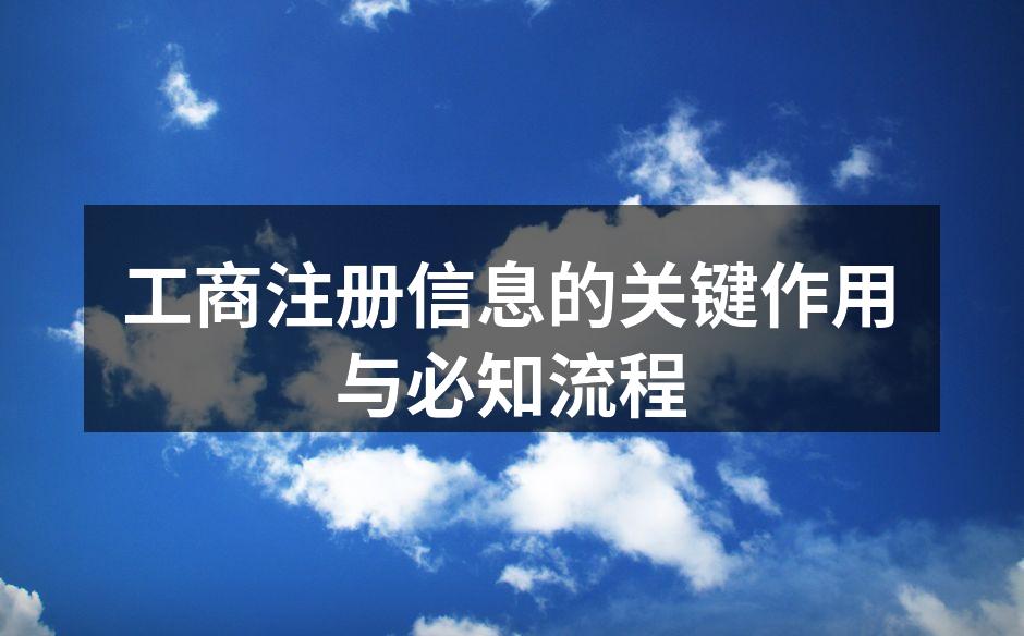 工商注册流程示意图
